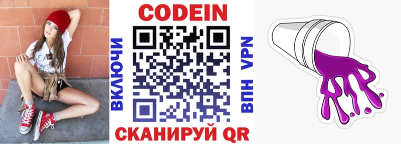 Codein напиток Lean (лин)  даркнет сайт  Полевской 